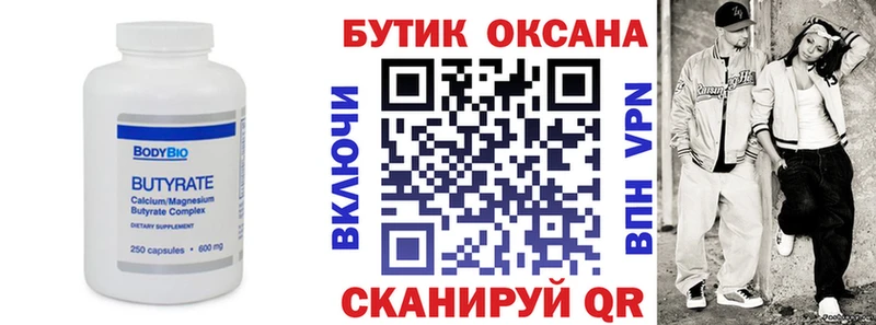 БУТИРАТ вода Нижнеудинск